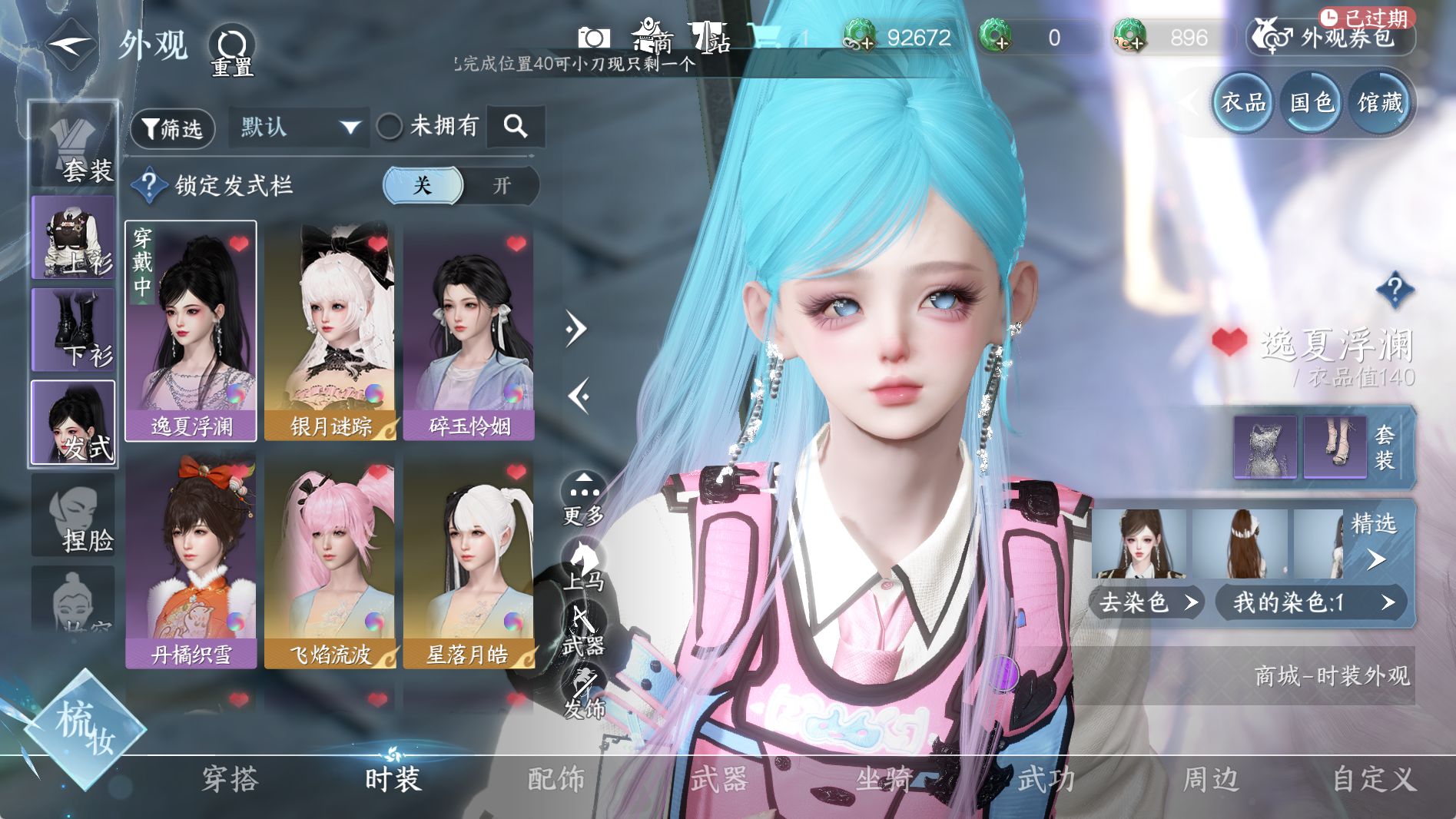 NSHWO41292逆水寒手游账号详情图15