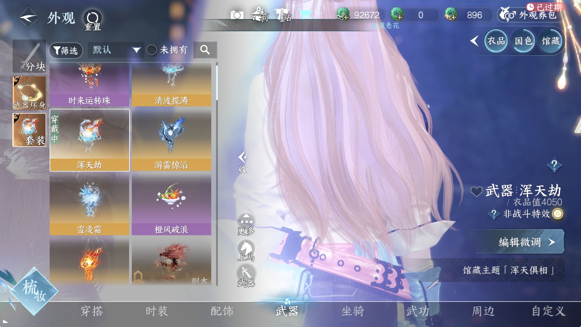 NSHWO41292逆水寒手游账号详情图16