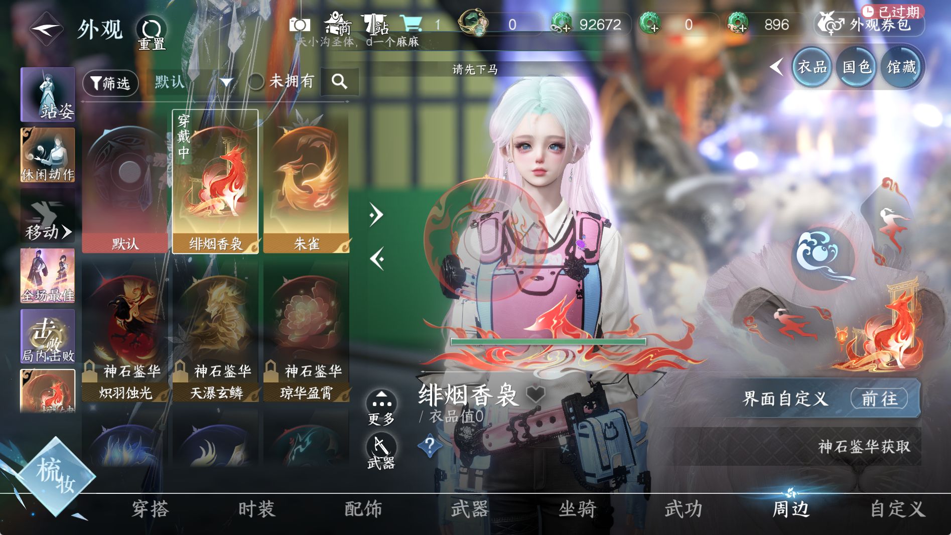 NSHWO41292逆水寒手游账号详情图19