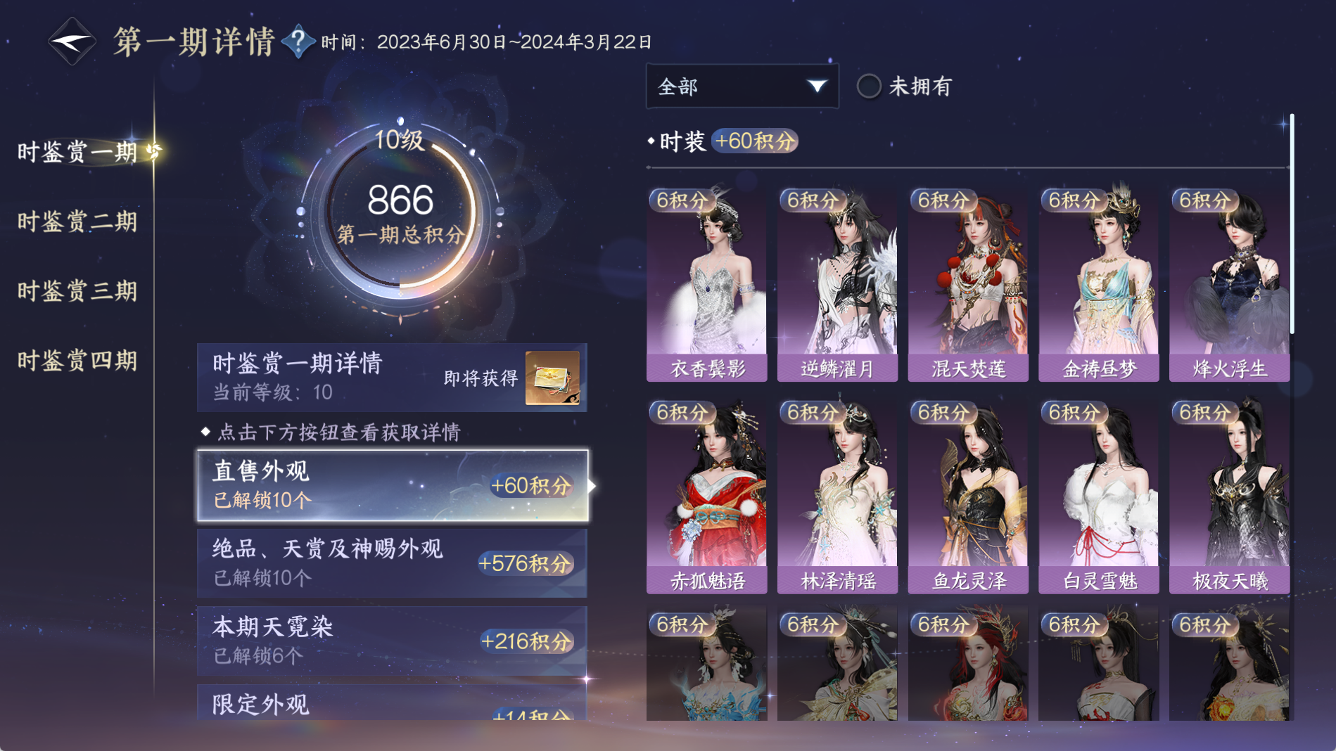 NSHWO41292逆水寒手游账号详情图21