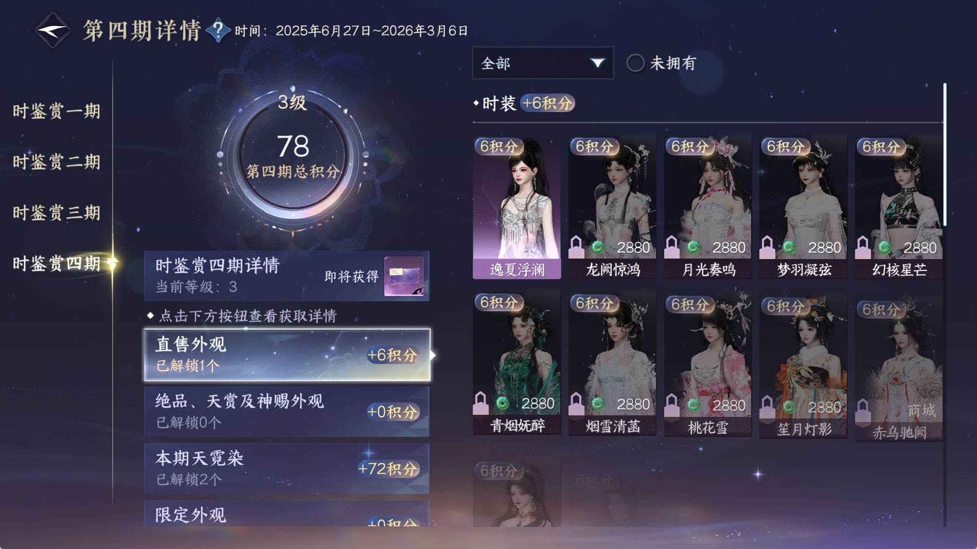 NSHWO41292逆水寒手游账号详情图24