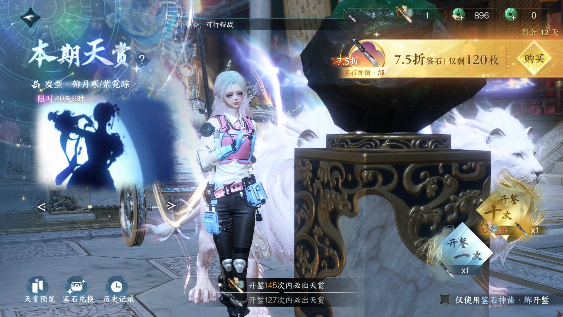 NSHWO41292逆水寒手游账号详情图25