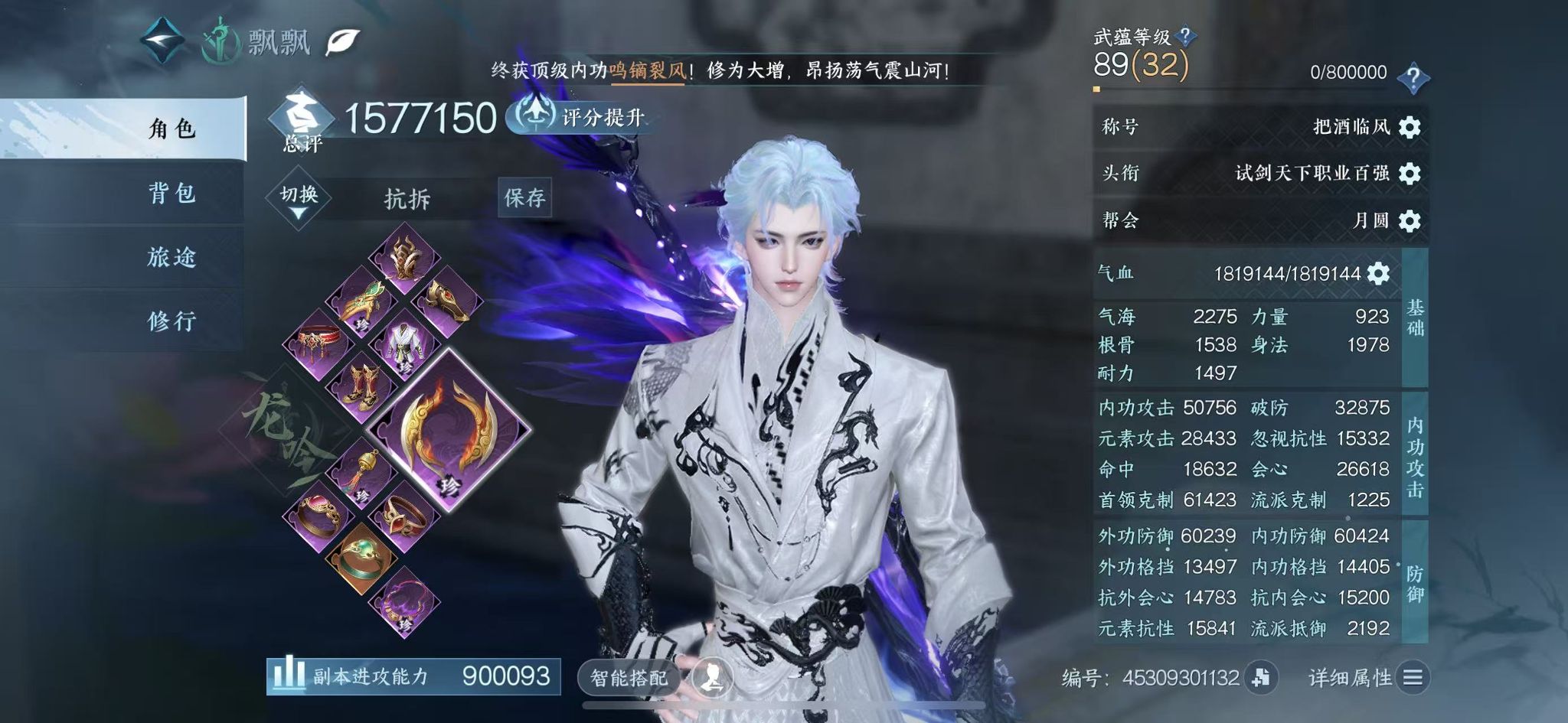 NSHWO41309逆水寒手游账号详情图3