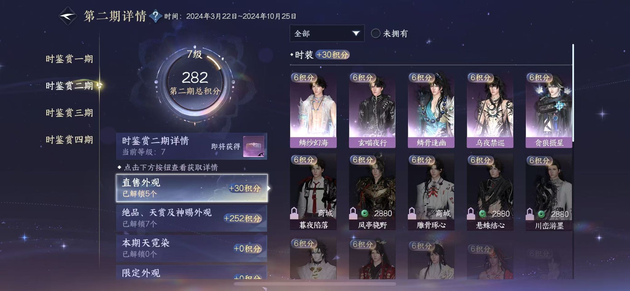 NSHWO41309逆水寒手游账号详情图6