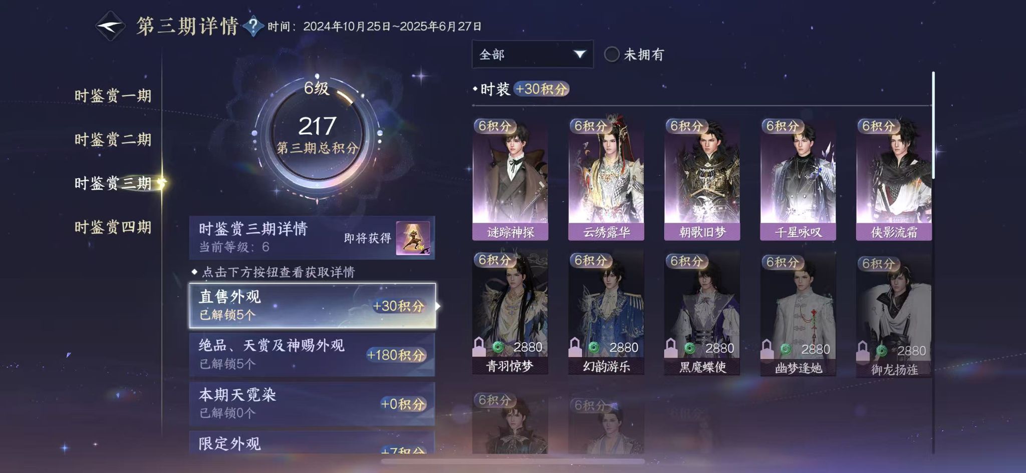 NSHWO41309逆水寒手游账号详情图7