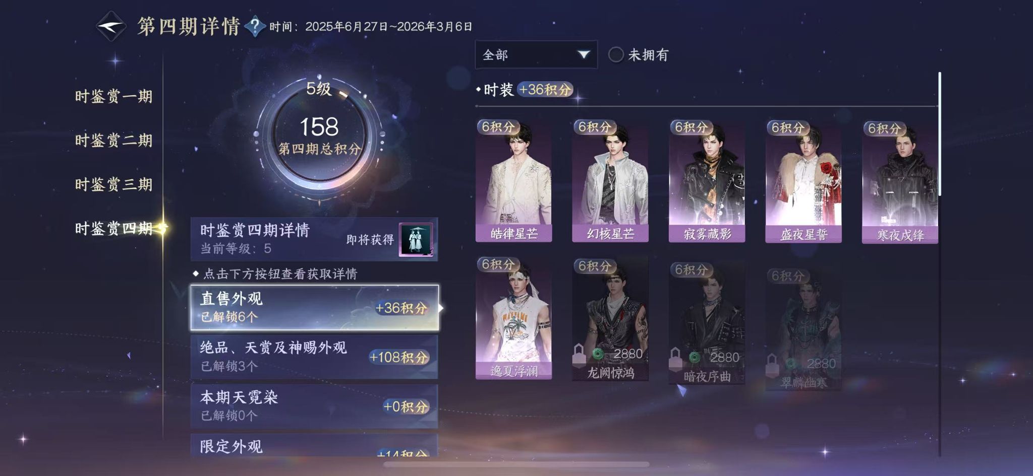 NSHWO41309逆水寒手游账号详情图8