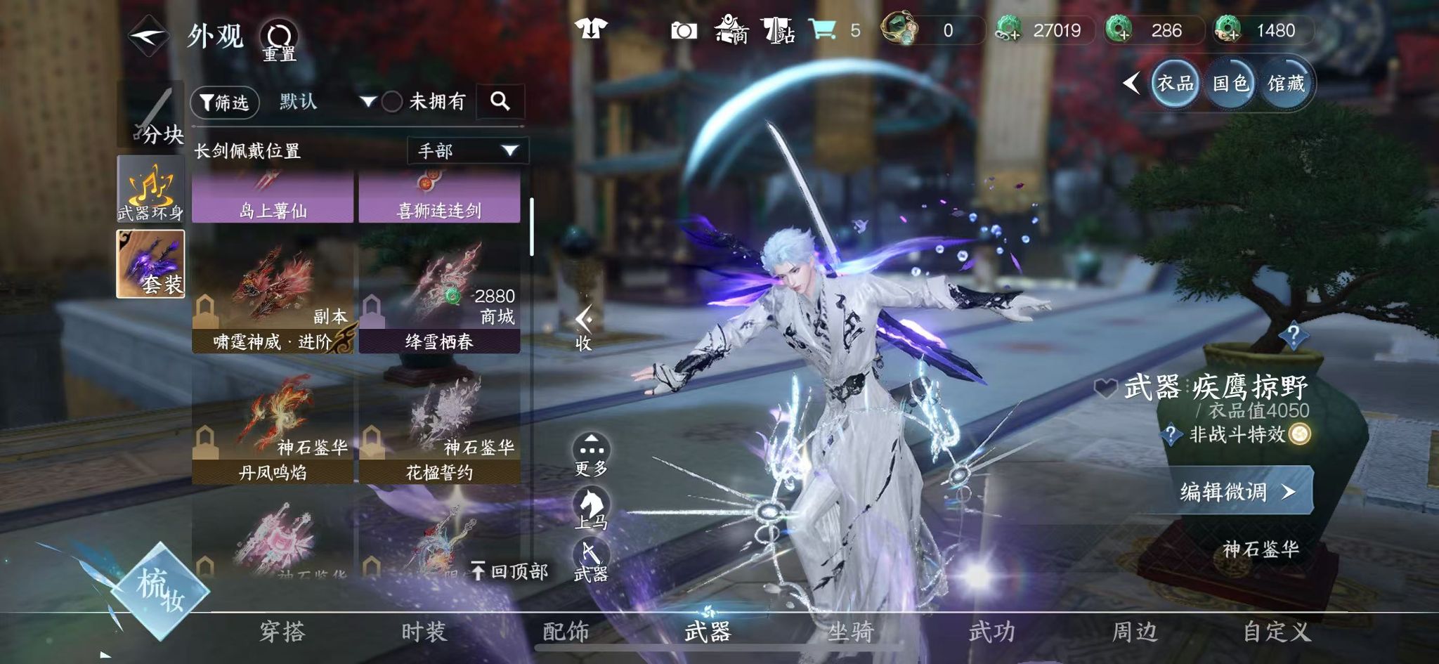 NSHWO41309逆水寒手游账号详情图9