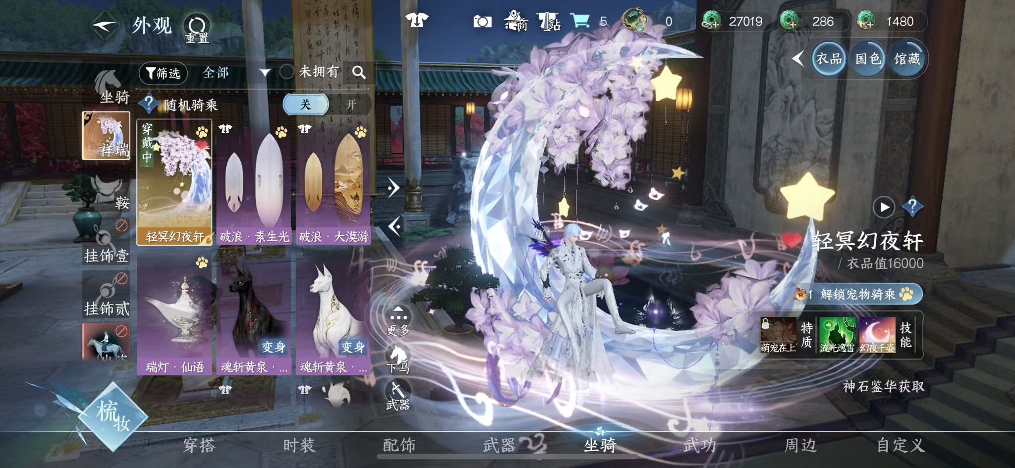 NSHWO41309逆水寒手游账号详情图11