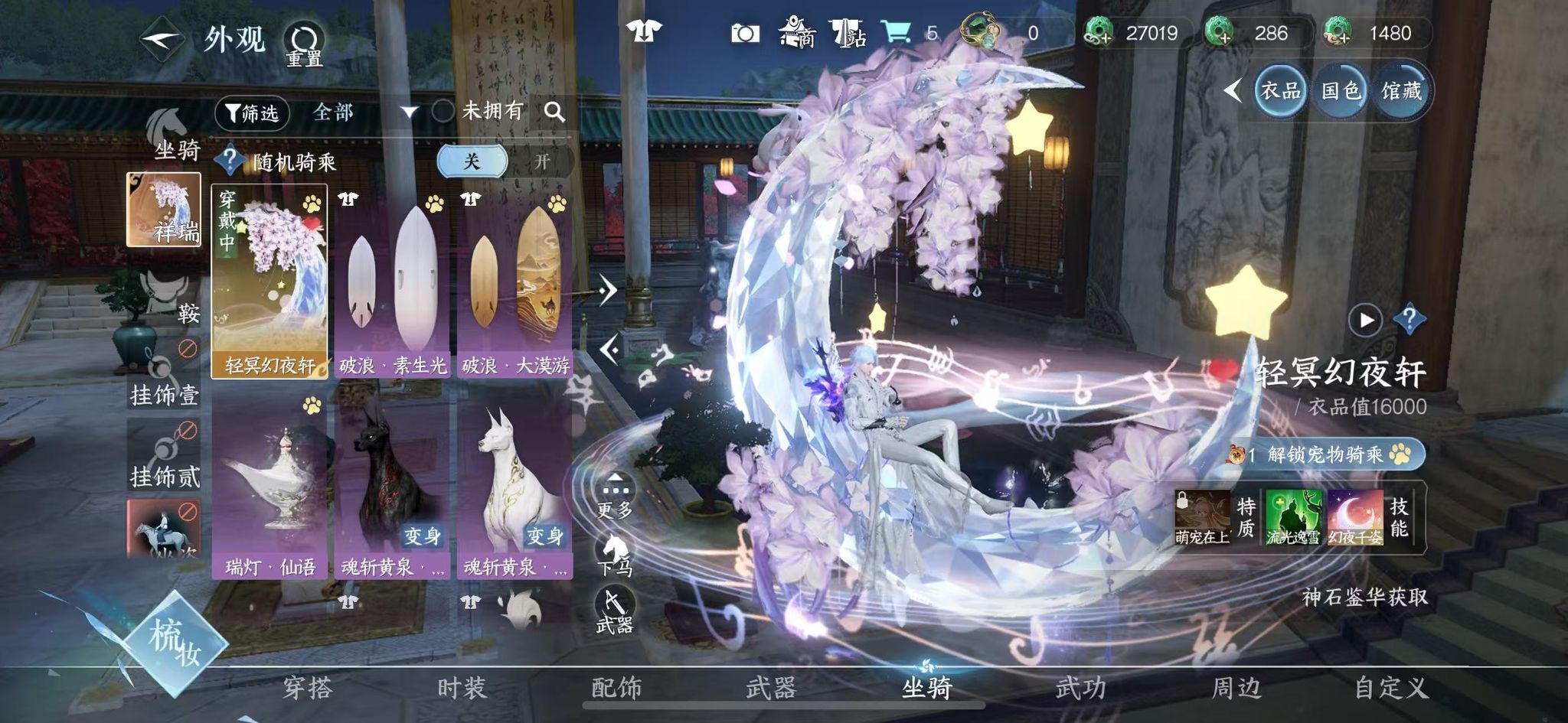 NSHWO41309逆水寒手游账号详情图14