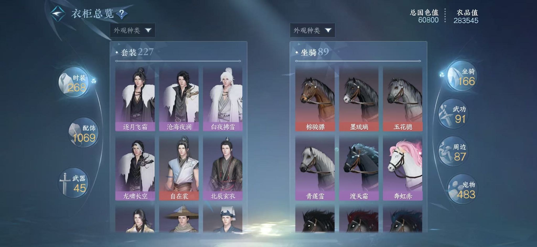 NSHWO41309逆水寒手游账号详情图15