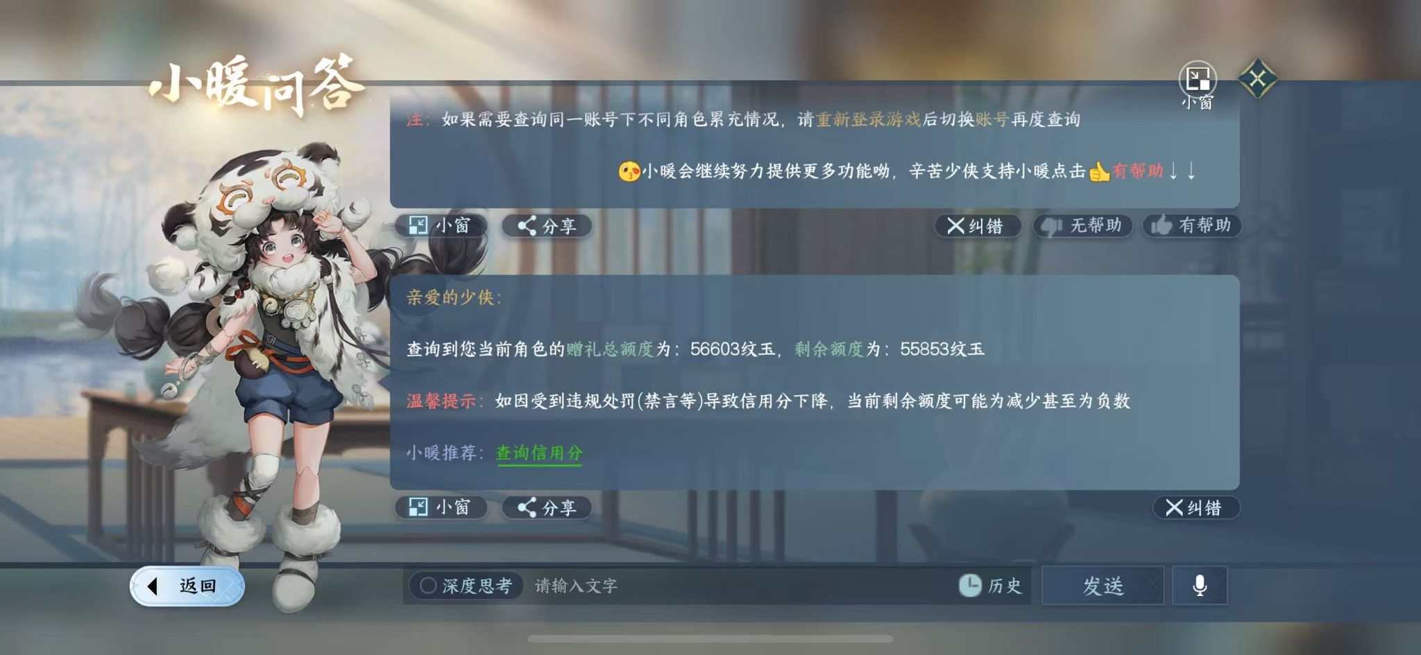 NSHWO41309逆水寒手游账号详情图19