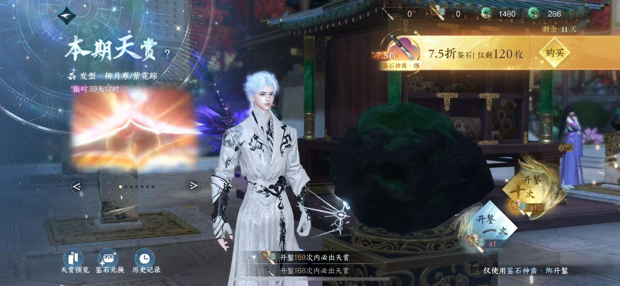 NSHWO41309逆水寒手游账号详情图20