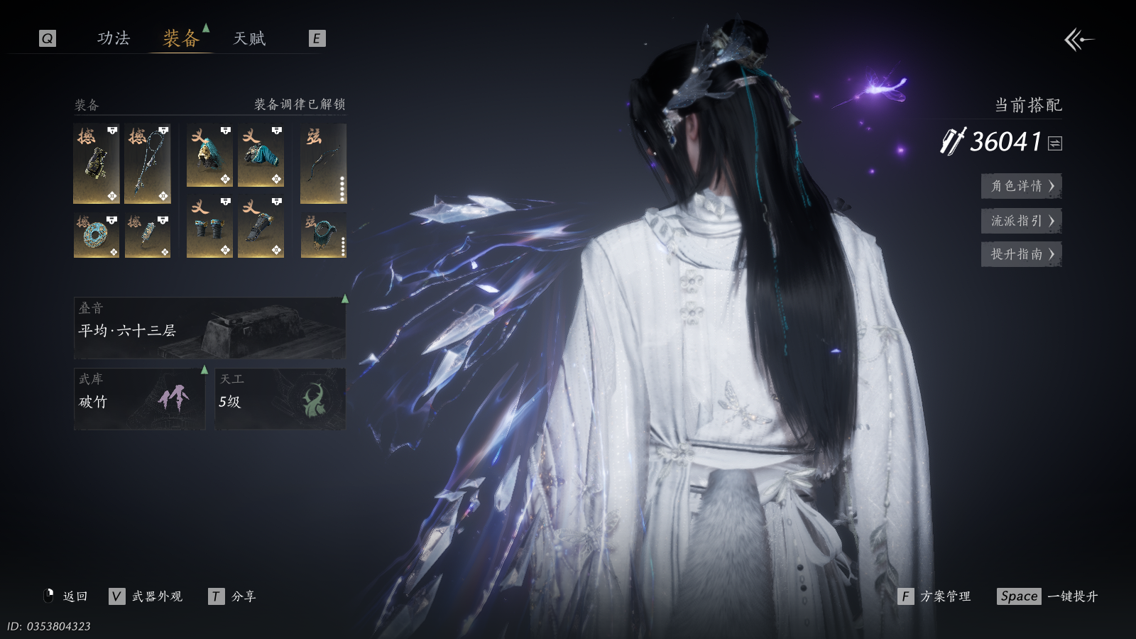 YYSWQ41258燕云十六声账号详情图3