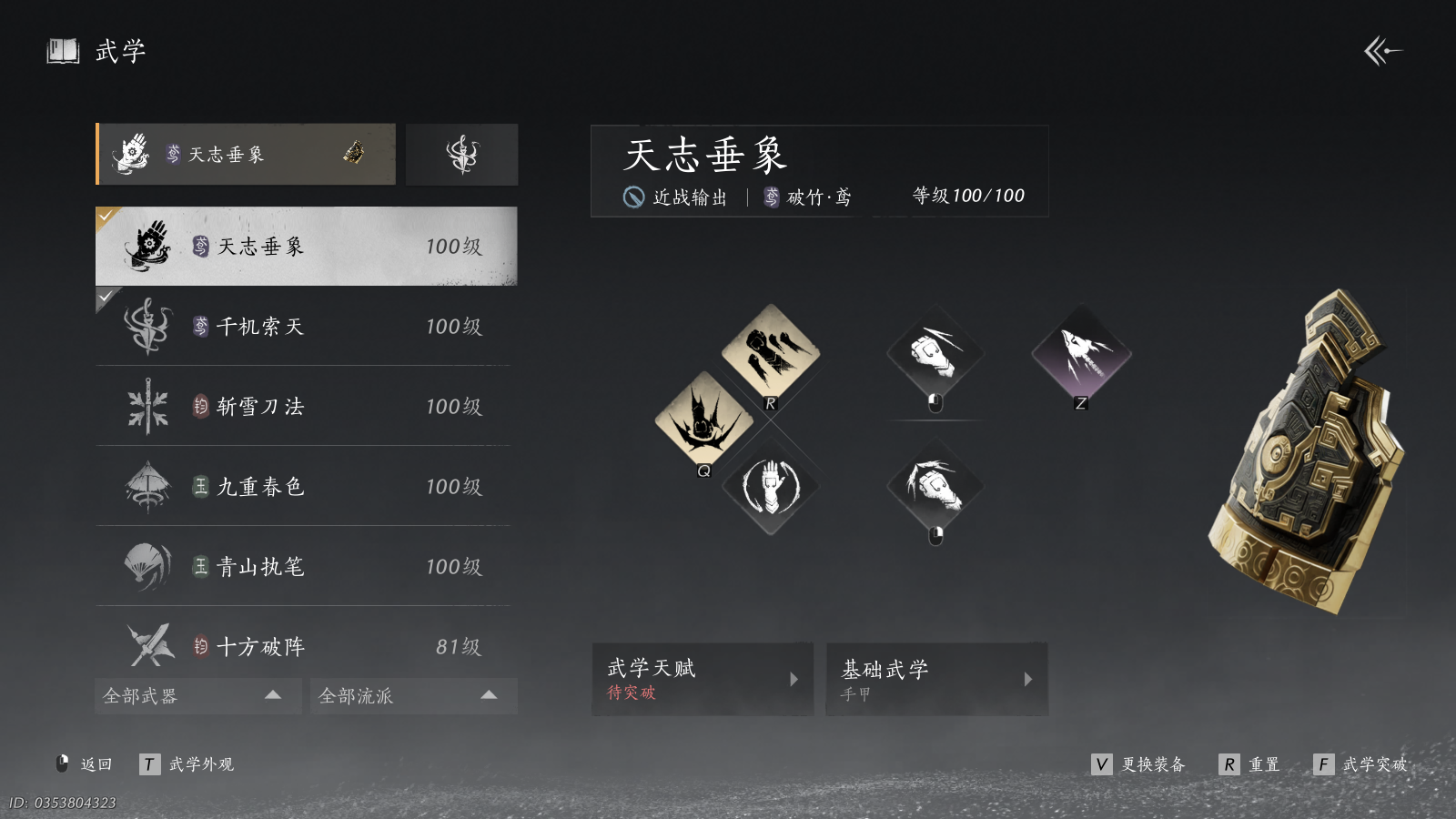 YYSWQ41258燕云十六声账号详情图4