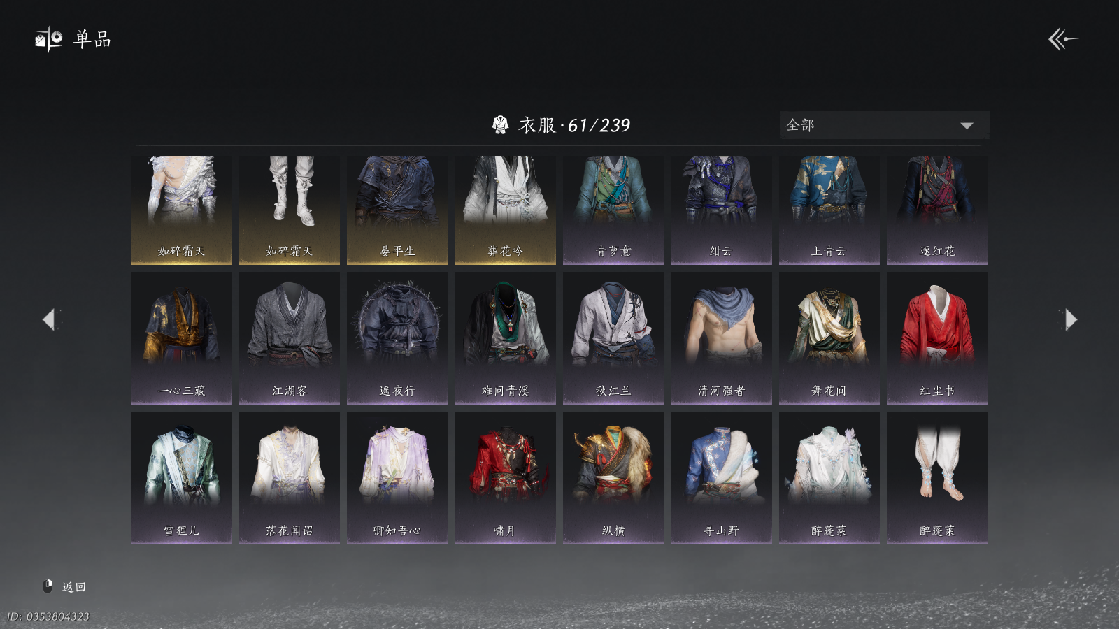 YYSWQ41258燕云十六声账号详情图8