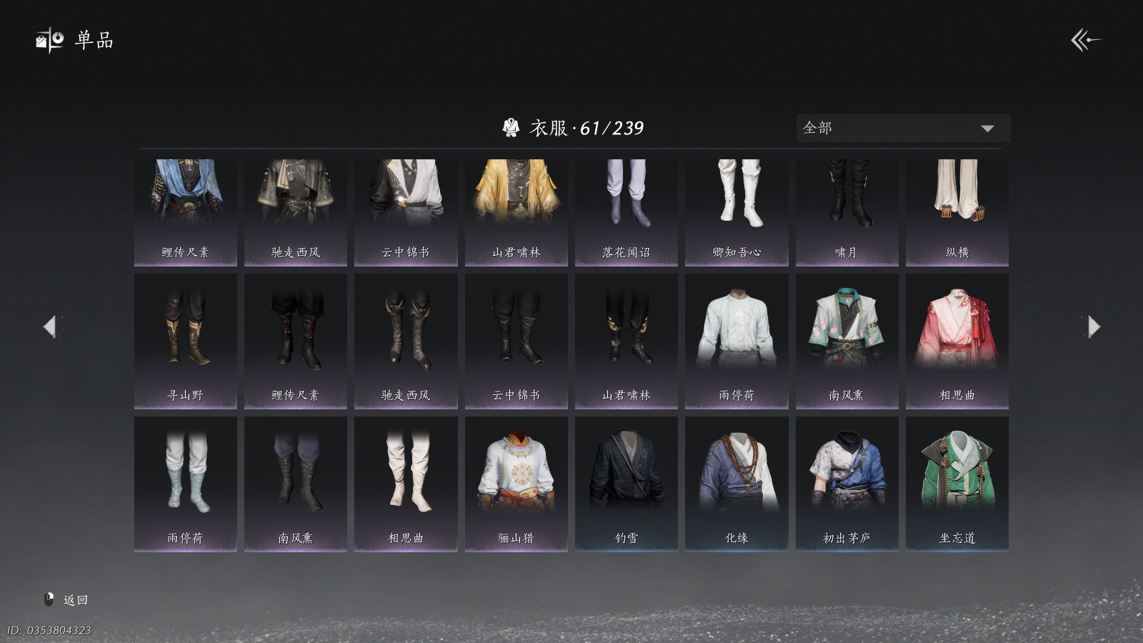 YYSWQ41258燕云十六声账号详情图9