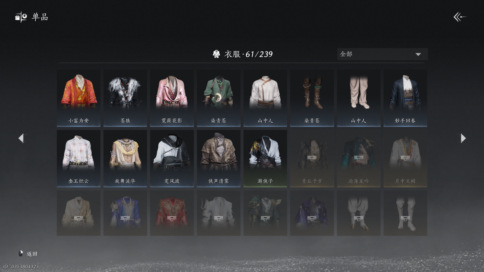 YYSWQ41258燕云十六声账号详情图10