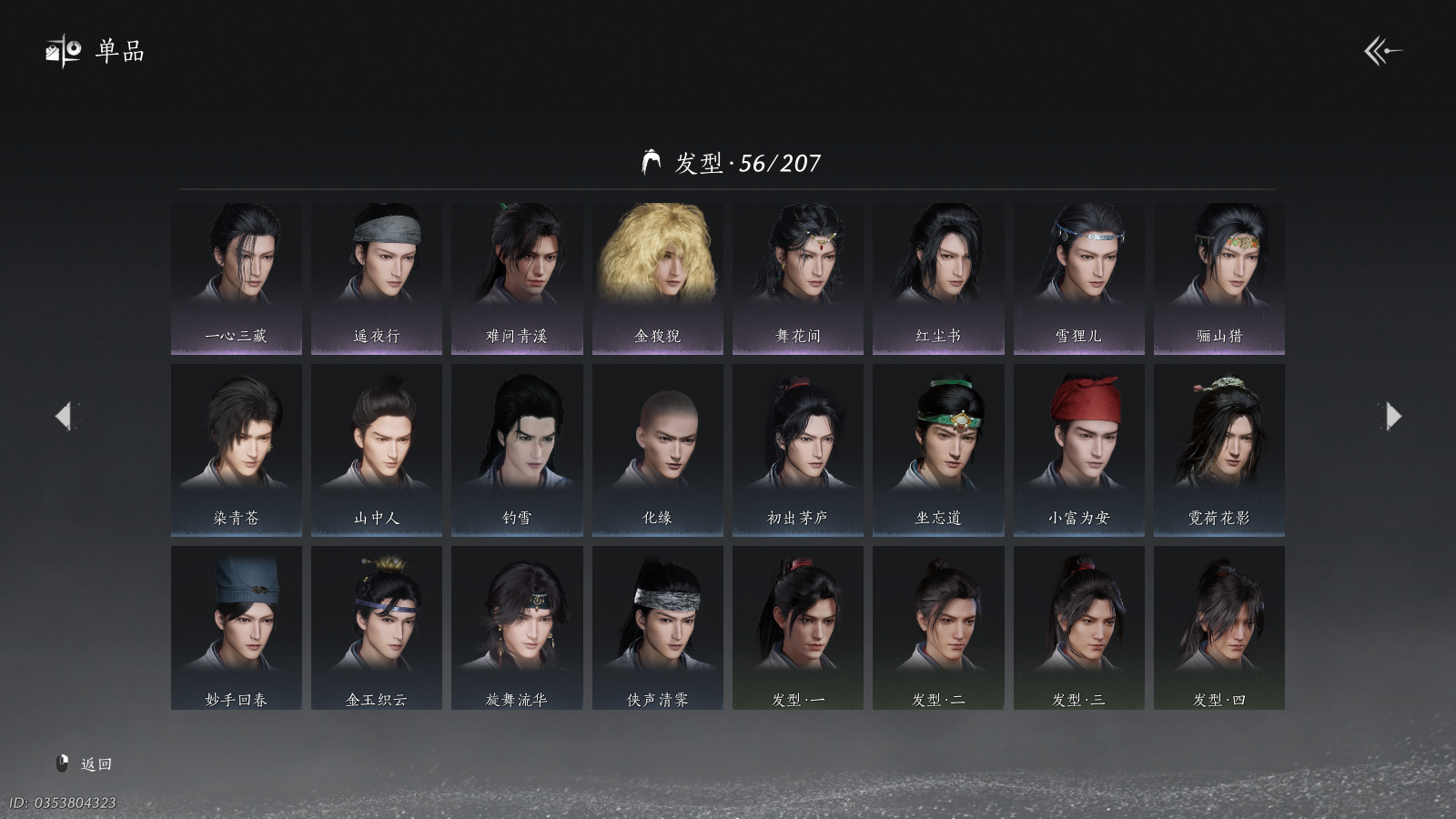 YYSWQ41258燕云十六声账号详情图12