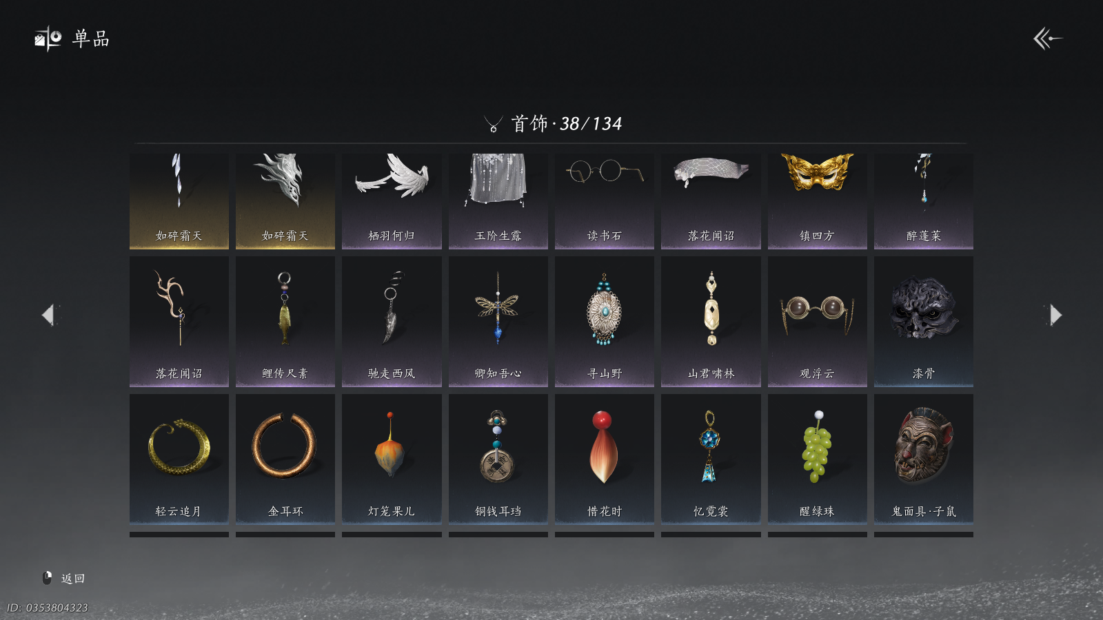 YYSWQ41258燕云十六声账号详情图13