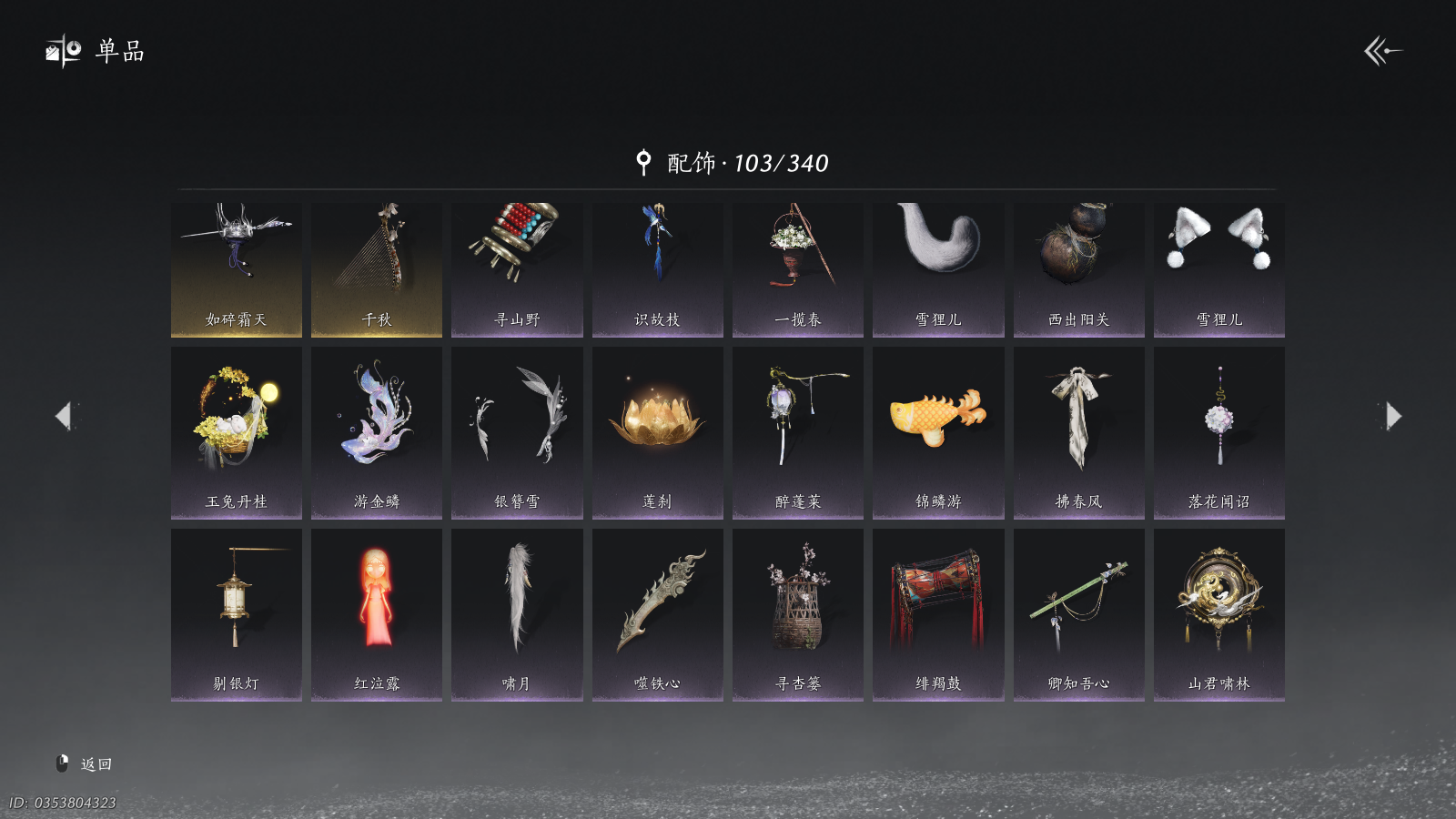 YYSWQ41258燕云十六声账号详情图14