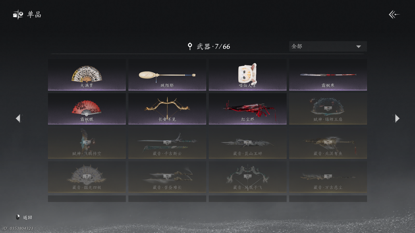 YYSWQ41258燕云十六声账号详情图16