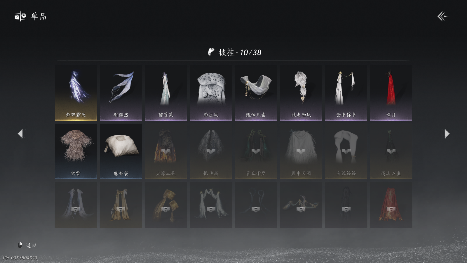 YYSWQ41258燕云十六声账号详情图17