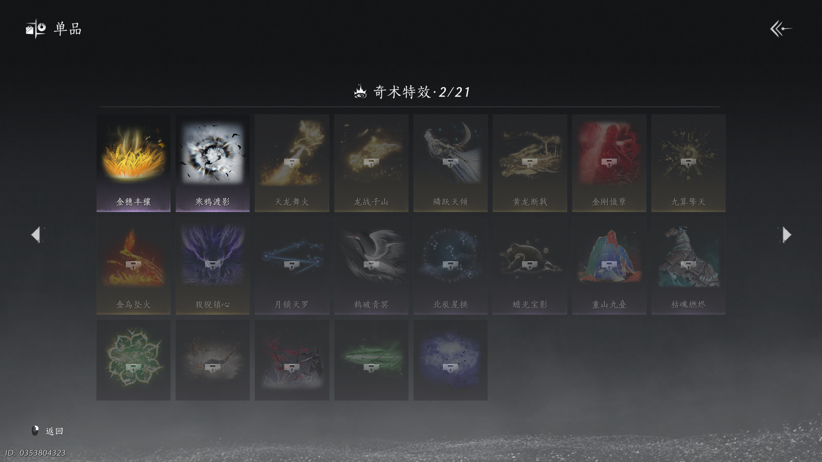 YYSWQ41258燕云十六声账号详情图19