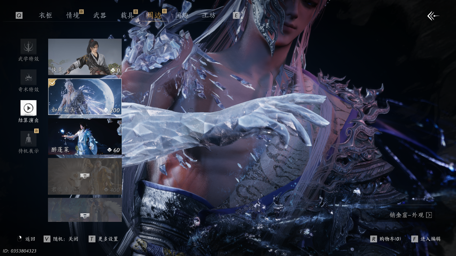 YYSWQ41258燕云十六声账号详情图20