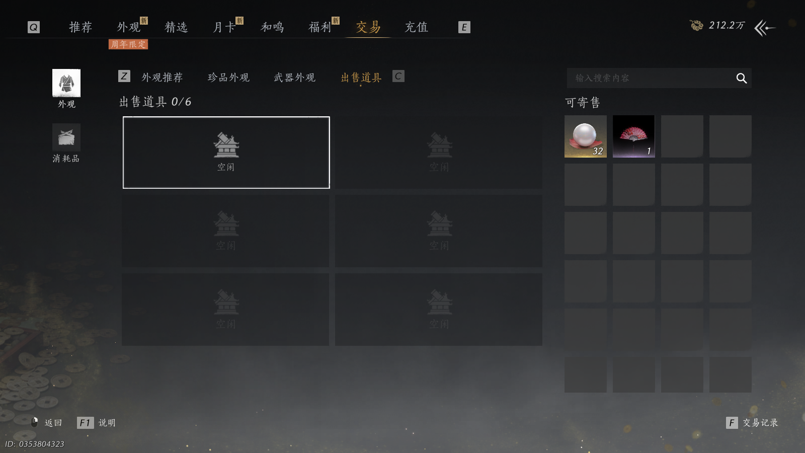 YYSWQ41258燕云十六声账号详情图23