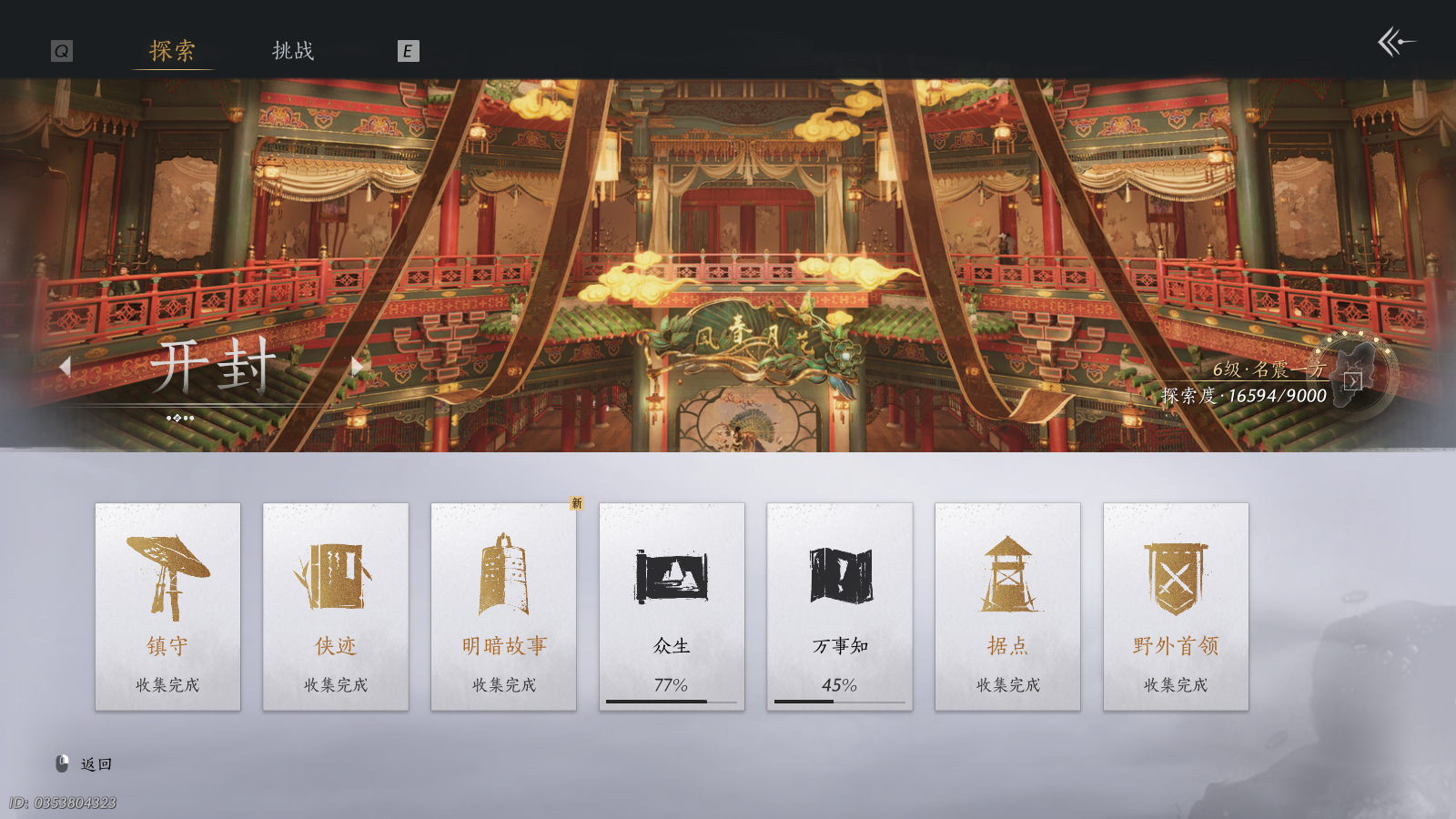 YYSWQ41258燕云十六声账号详情图29