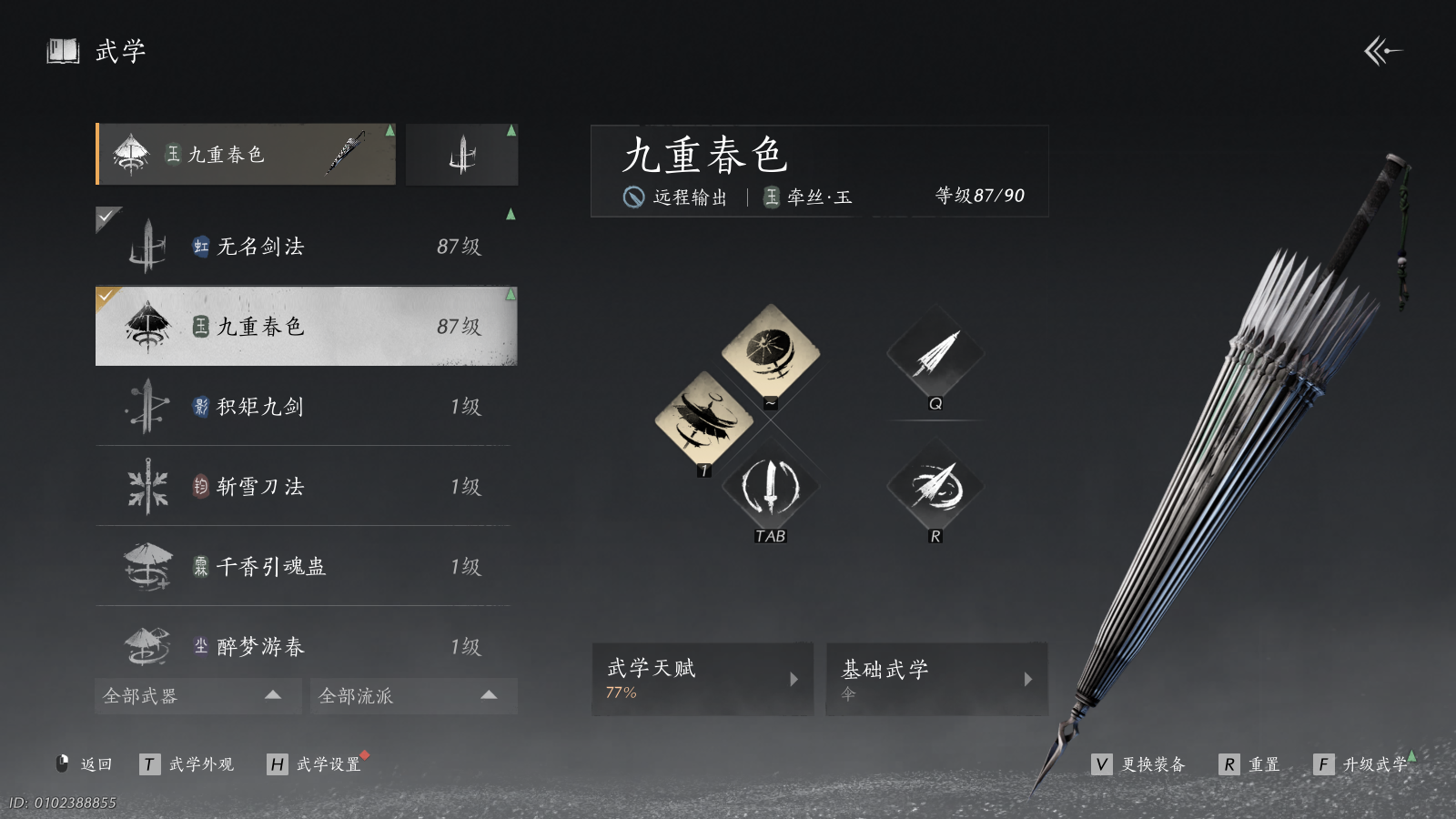 YYSWQ41260燕云十六声账号详情图3