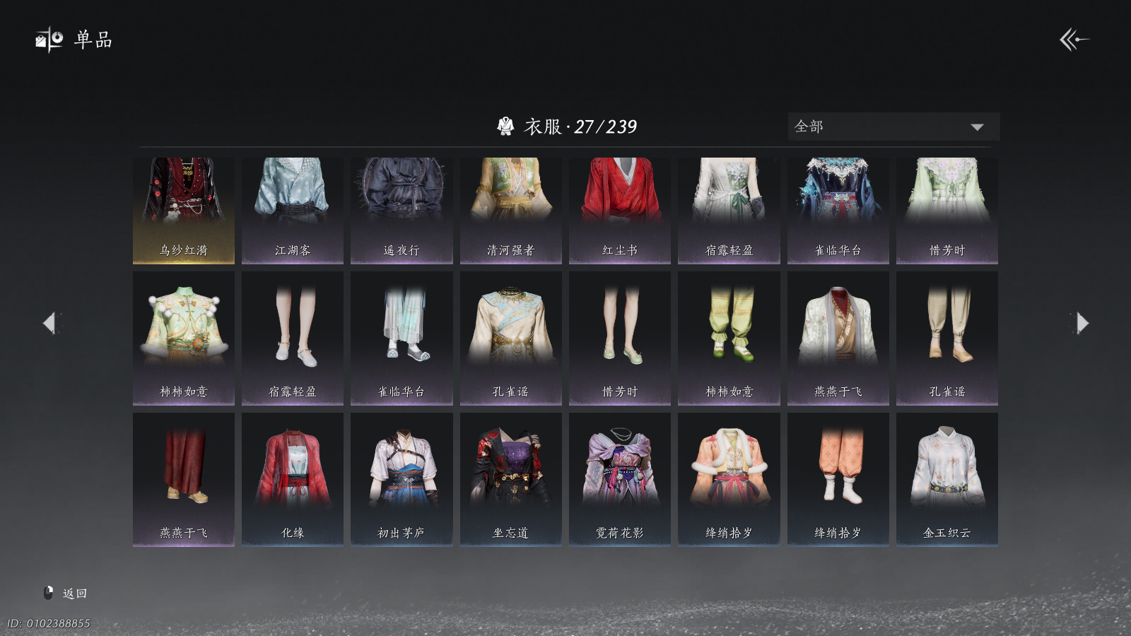 YYSWQ41260燕云十六声账号详情图8