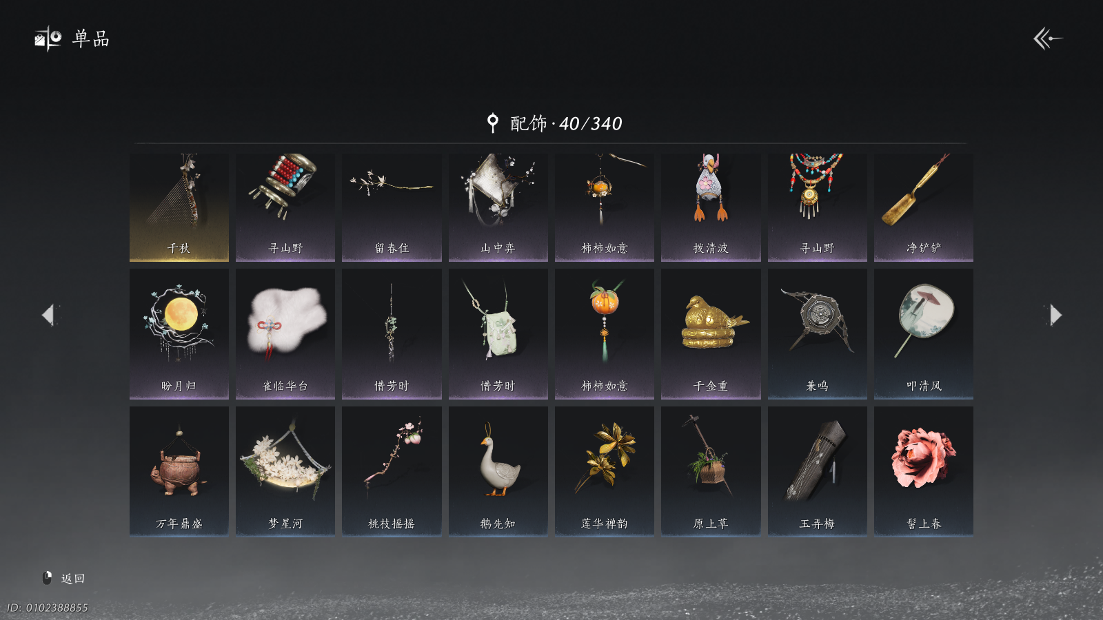 YYSWQ41260燕云十六声账号详情图11