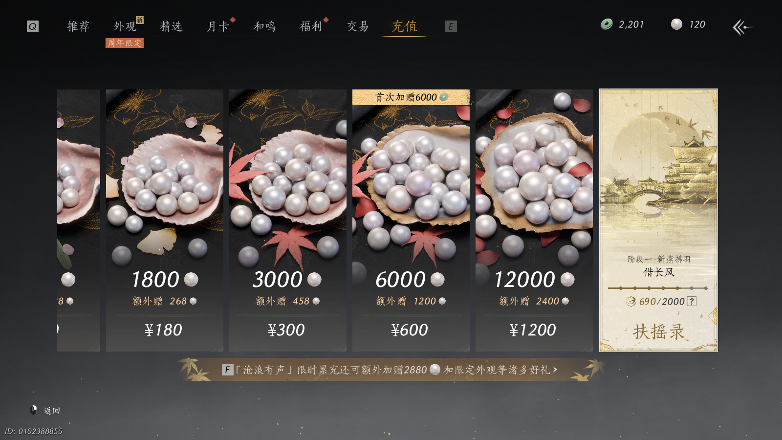 YYSWQ41260燕云十六声账号详情图16