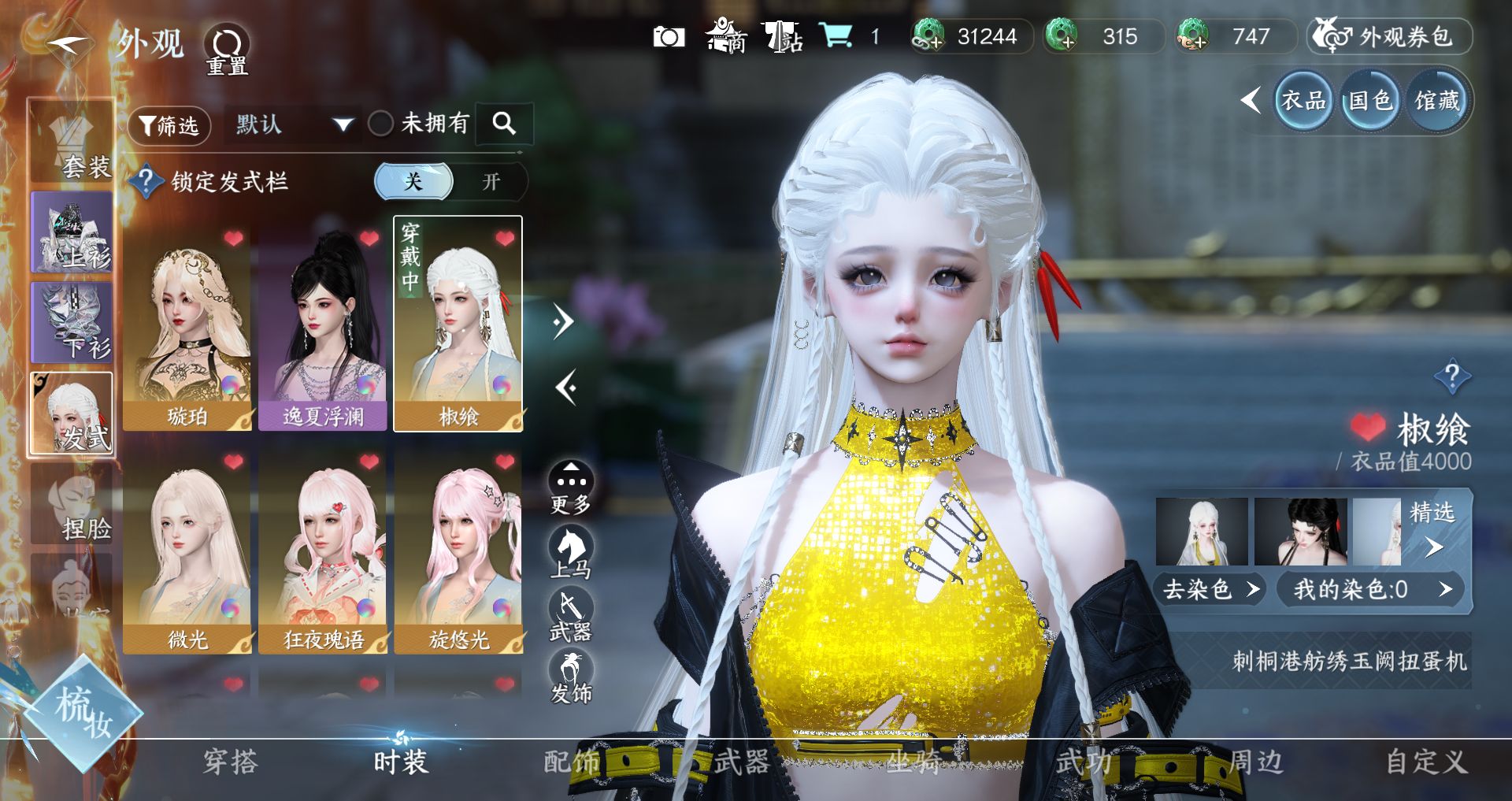 NSHWO41547逆水寒手游账号详情图4