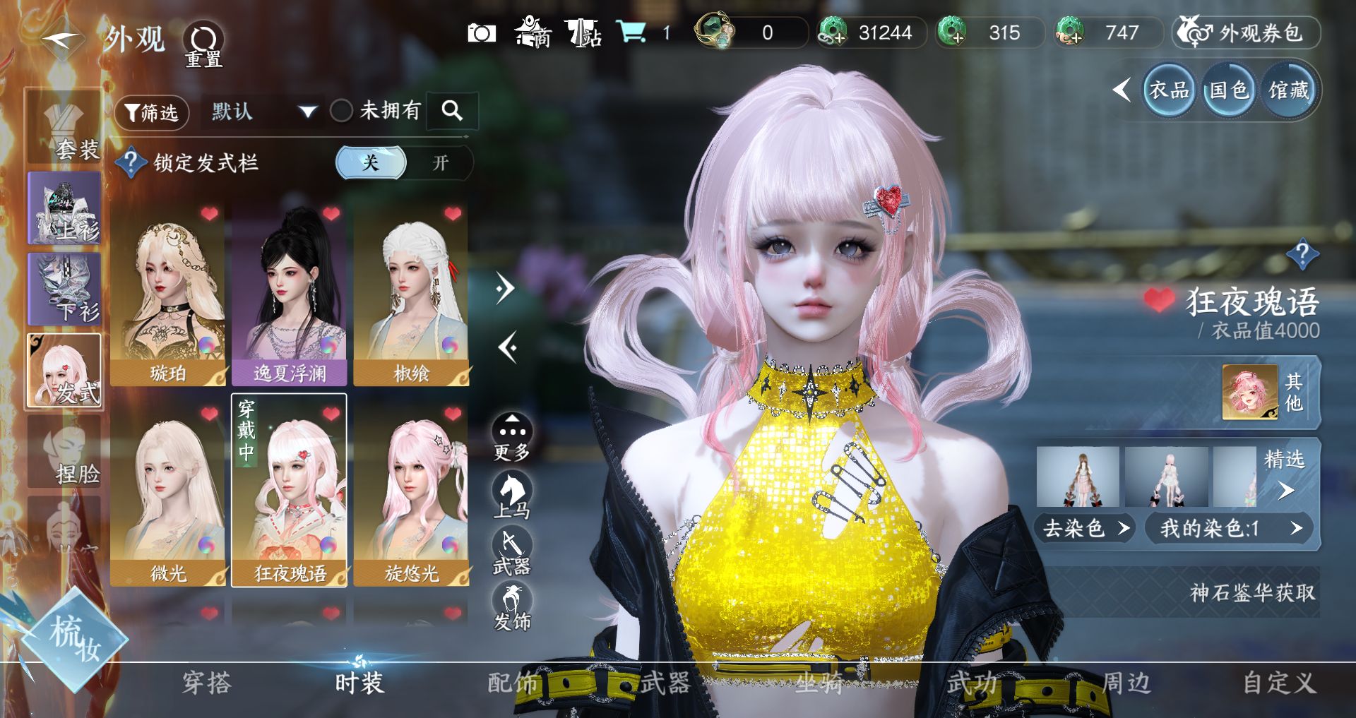 NSHWO41547逆水寒手游账号详情图5