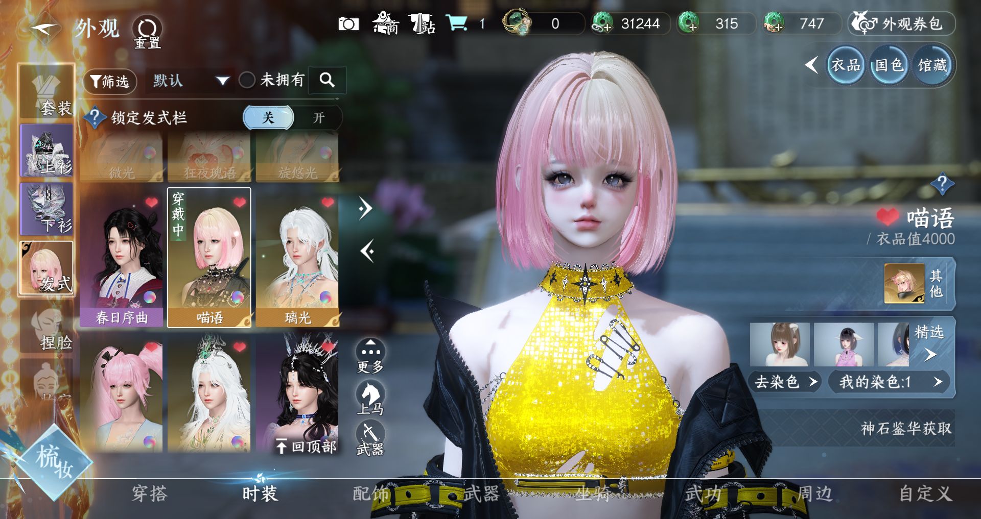 NSHWO41547逆水寒手游账号详情图7