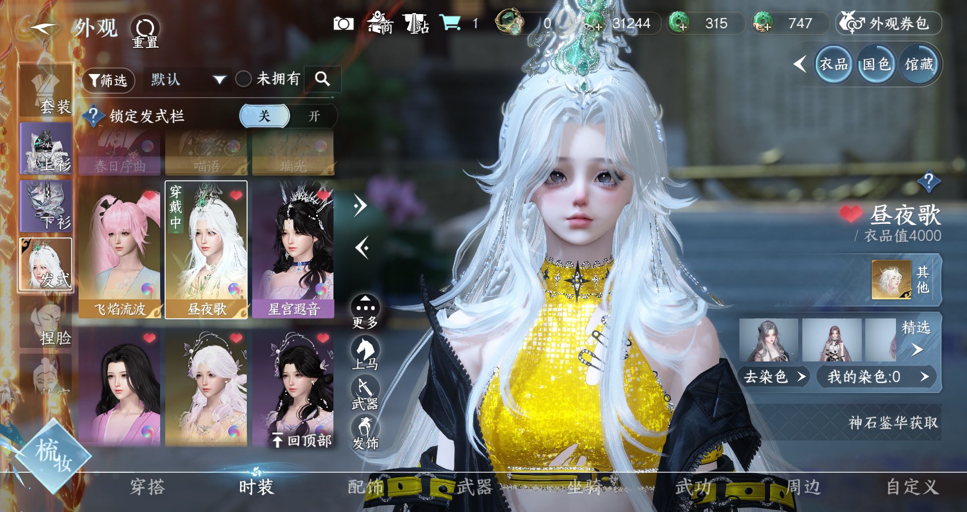 NSHWO41547逆水寒手游账号详情图10