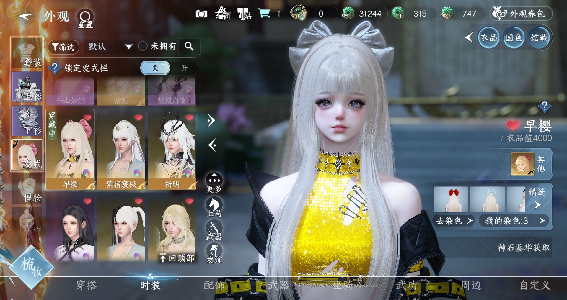 NSHWO41547逆水寒手游账号详情图12