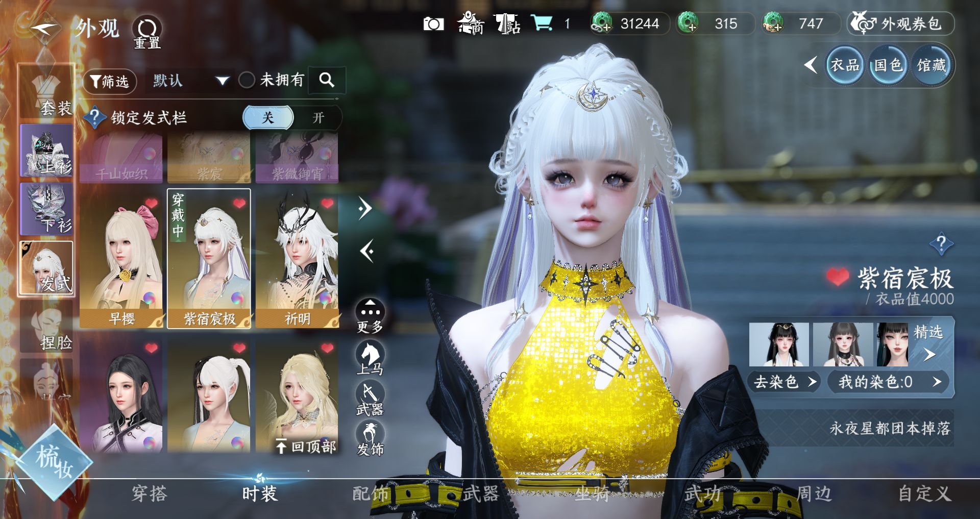 NSHWO41547逆水寒手游账号详情图13