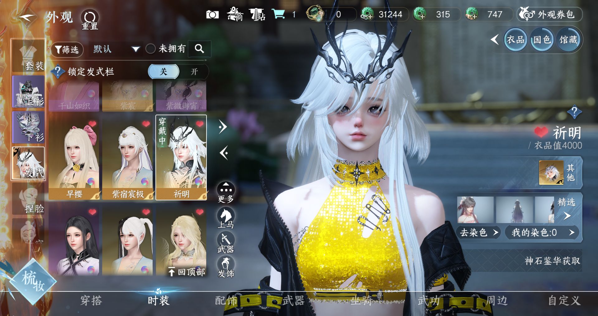 NSHWO41547逆水寒手游账号详情图14