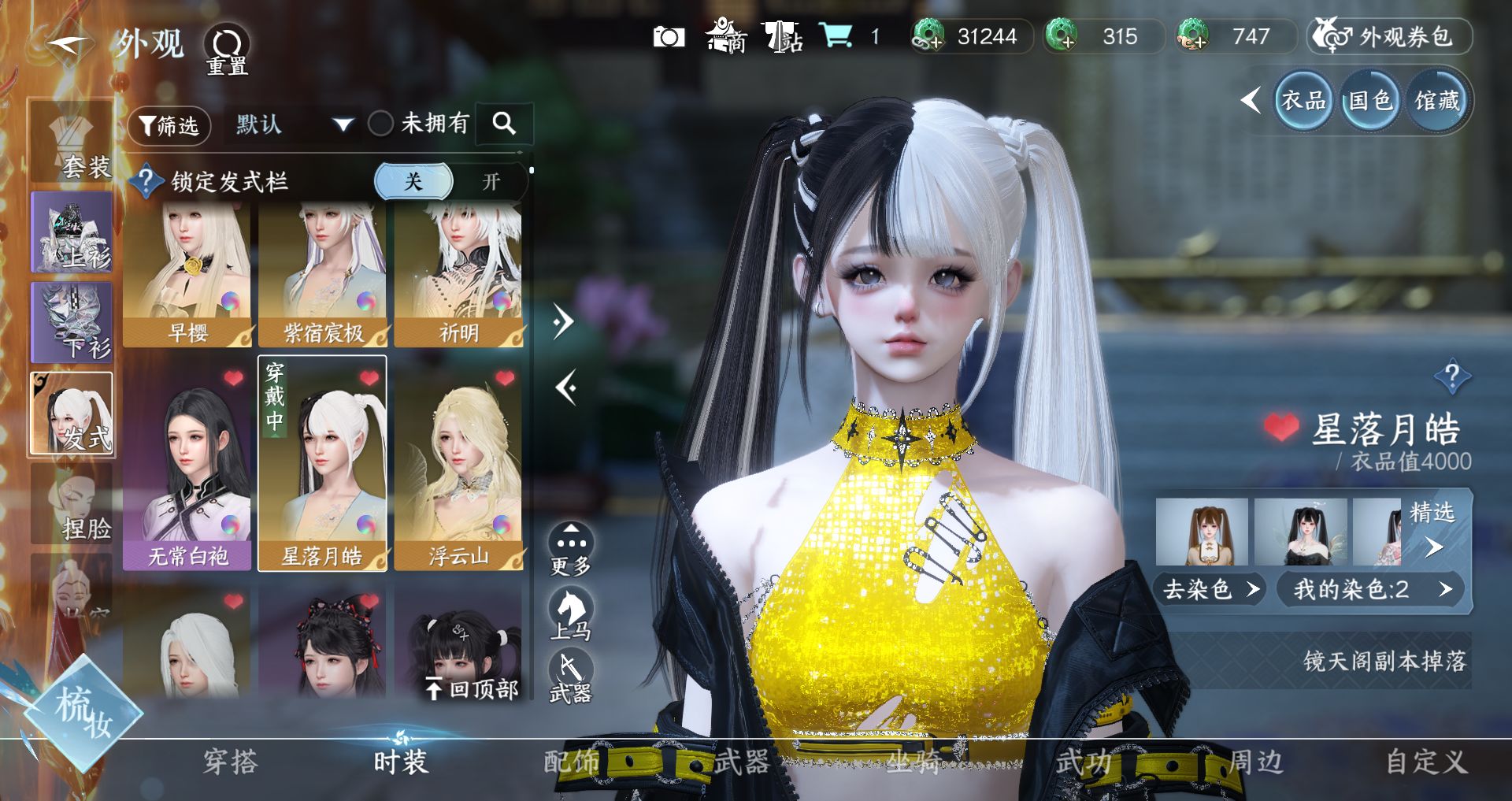 NSHWO41547逆水寒手游账号详情图15