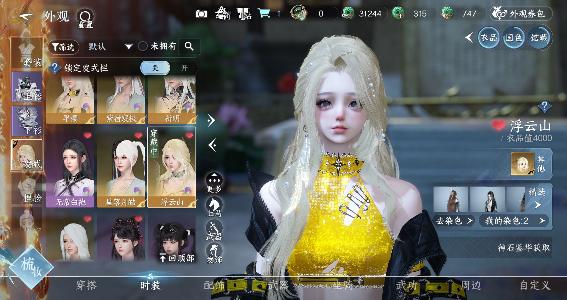 NSHWO41547逆水寒手游账号详情图16