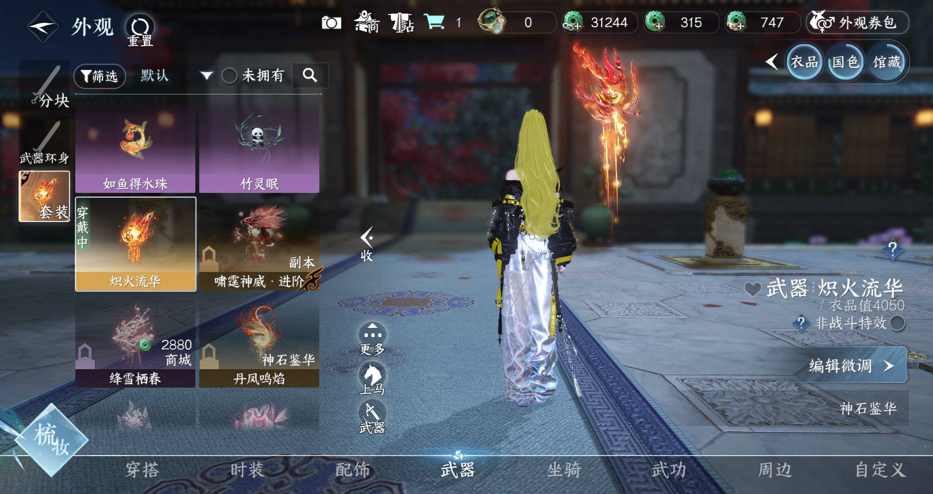 NSHWO41547逆水寒手游账号详情图17