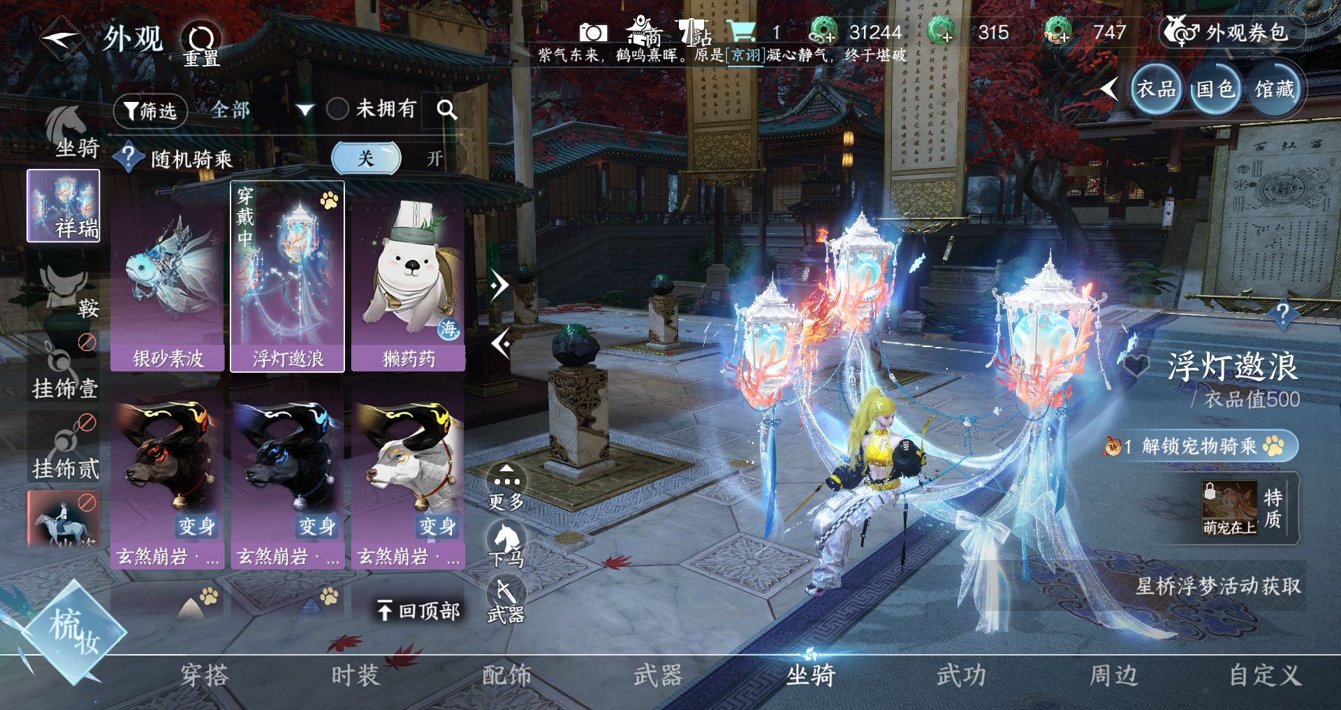 NSHWO41547逆水寒手游账号详情图18