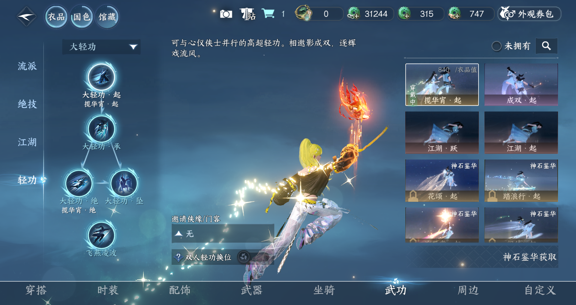 NSHWO41547逆水寒手游账号详情图20