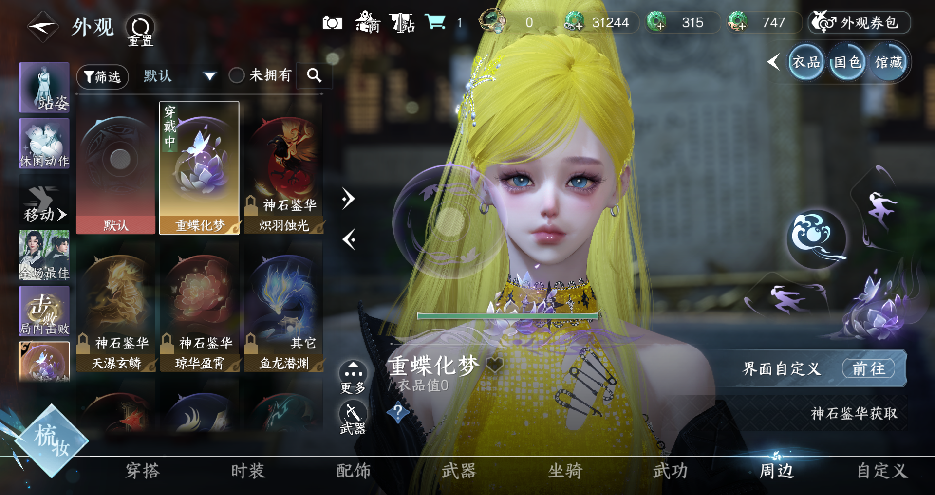 NSHWO41547逆水寒手游账号详情图21