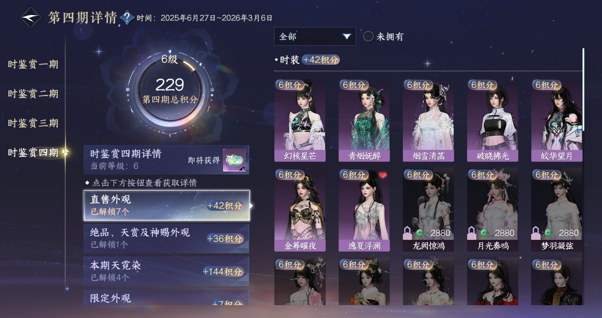 NSHWO41547逆水寒手游账号详情图23