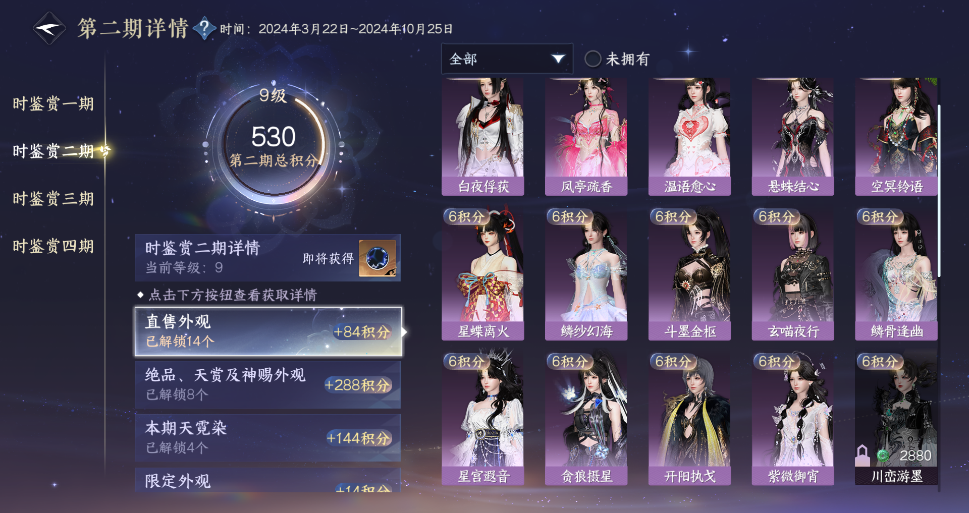 NSHWO41547逆水寒手游账号详情图25