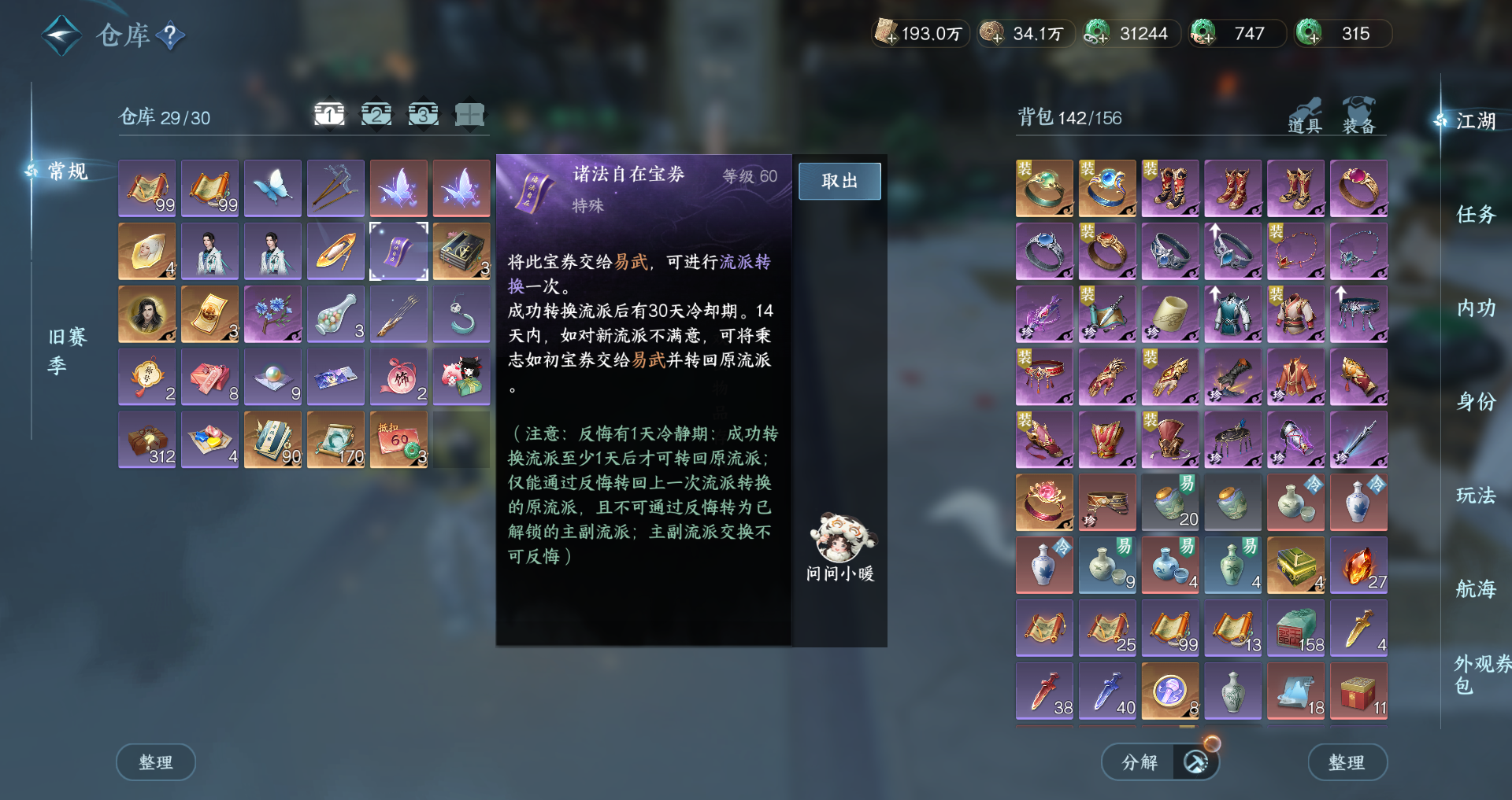 NSHWO41547逆水寒手游账号详情图28